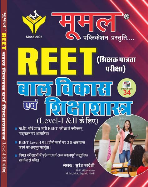 Image result for Reet Exam