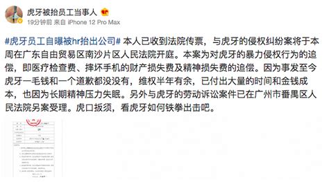 虎牙被抬员工当事人：侵权纠纷案将于本周在广东自由贸易区南沙片区人民法院开庭|界面新闻 · 快讯