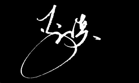 艺术签名|平面|字体/字形|画家俞果 - 原创作品 - 站酷 (ZCOOL)