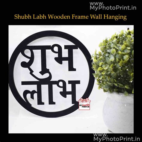 Shubh Labh Wooden Frame Wall Hanging – MyPhotoPrint.in