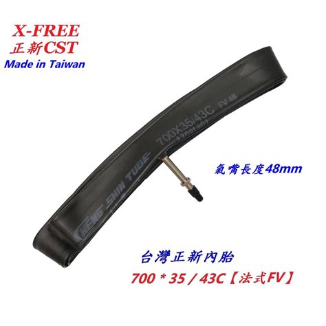 正新 內胎【700x35/43C F/V 48mm 】法式 法嘴 700*35/43C CST【U04-37】 | 蝦皮購物