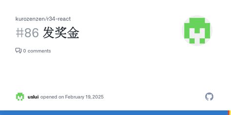 发奖金 · Issue #86 · kurozenzen/r34-react · GitHub