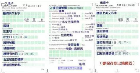 37个国家出入境卡样本及填写指引, 收藏起来吧