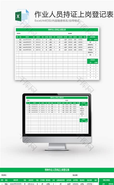 免费行政管理登记表Excel模板-免费行政管理登记表Excel下载-脚步网