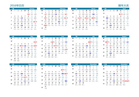 2016年日历全年表 模板A型 免费下载 - 日历精灵