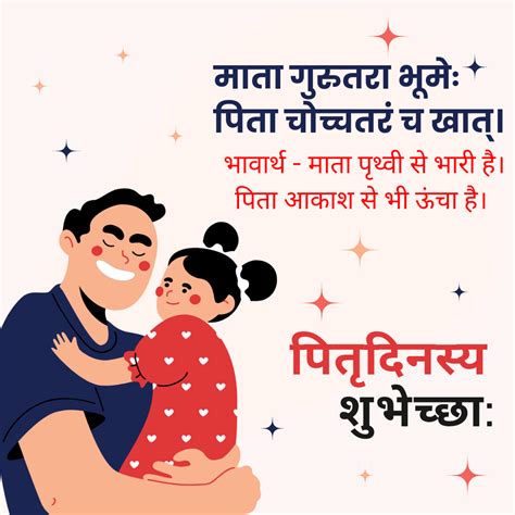 FATHER'S DAY SANSKRIT QUOTES