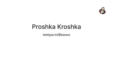 Proshka Kroshka — Teletype