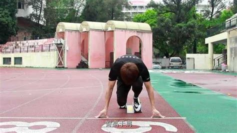 体育高考 | 100米的起跑技术