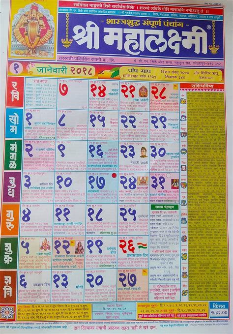 Shri Mahalaxmi Almanac (MARATHI) Regular-2018 Set of 3 piece : Amazon ...