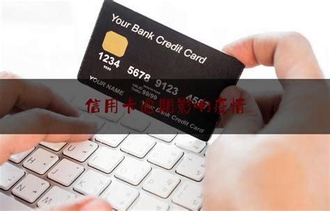 信用卡逾期有什么影响？如何解决？ - 知乎