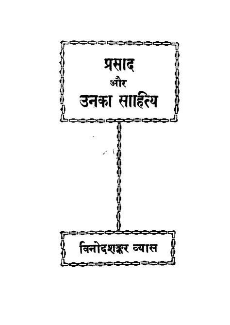 प्रसाद और उनका साहित्य | Hindi Book | Prasad Aur Unka Sahitya - ePustakalay