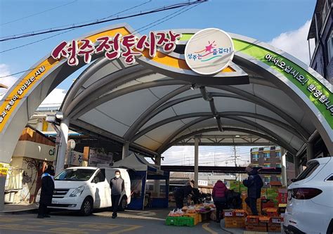 SEONGJU TRADITIONAL MARKET (2026) All You Need to Know BEFORE You Go ...