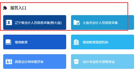 2022年辽宁省中级会计需要完成信息采集时间3月28日前 以免影响报名缴费_中国会计网