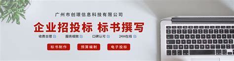 广州市建筑工程标书代写 广州做标书公司-搜了网