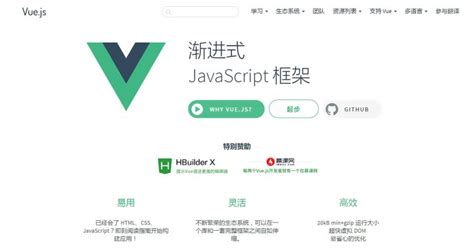 Vue-Vue官网:Vuejs渐进式JavaScript框架-禾坡网