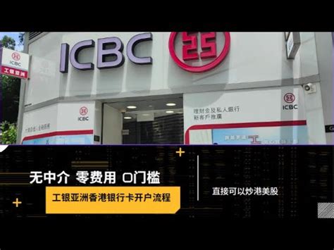 无需中介开户香港南洋商业银行全过程|0费用|0门槛开户 - YouTube