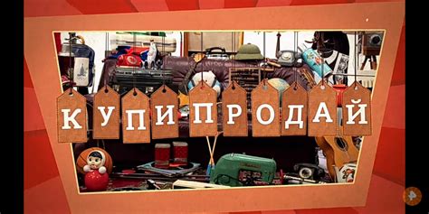 Тележурнал Купи-Продай на Рен-ТВ - «Практично» | отзывы