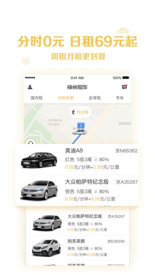 最热门租车app排行榜前十名-租车软件排行榜 - 极光下载站