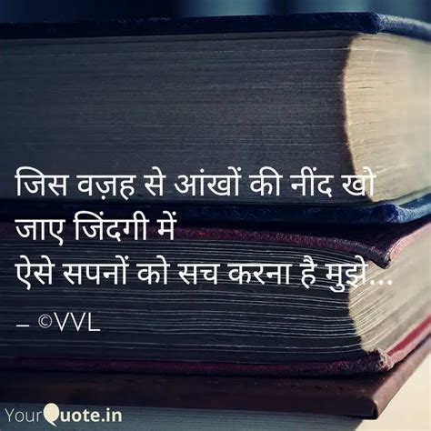 जिस वज़ह से आंखों की नींद ... | Quotes & Writings by Vishwas L | YourQuote