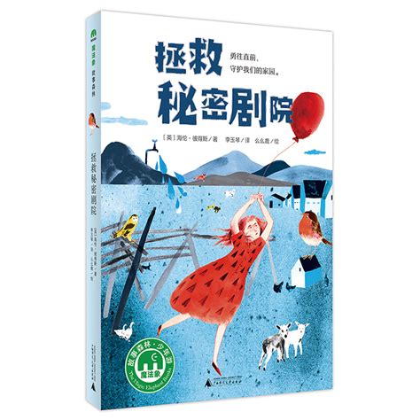 孟学祥长篇儿童小说《雏鹰飞过山》出版发行--儿童文学--中国作家网