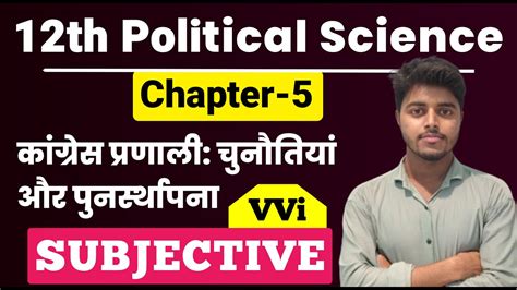 Pol Science Class 12 Chapter 5 的图像结果