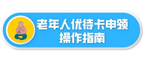 湖南省取消老年优待证办理，老年人可凭身份证享受相关优待_工作_通知_服务