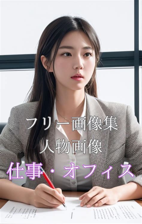 jinbutsu sigoto ofisu furi-gazousyuu furi-sozai furi-ime-jizu (Japanese ...