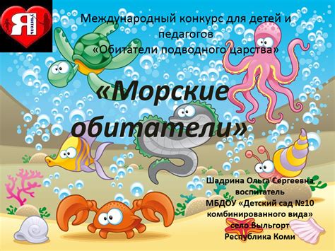 "Морские обитатели" Интерактивные игры для детей дошкольного возраста ...