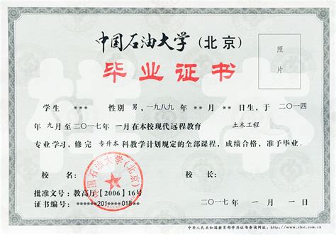 中国石油大学（北京）远程教育学院2019年秋季招生简章