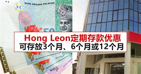 Hong Leong Bank推出定期存款优惠