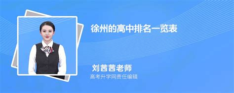 徐州中考录取分数线2023年各高中录取分数线一览表-新高考网