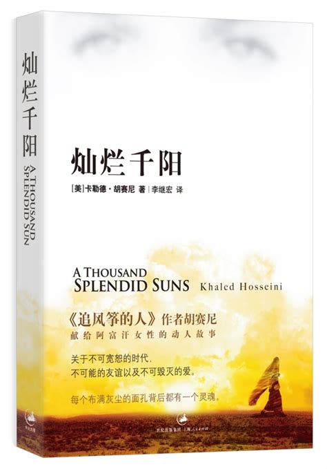 灿烂千阳（2021年上海人民出版社出版的图书）_百度百科