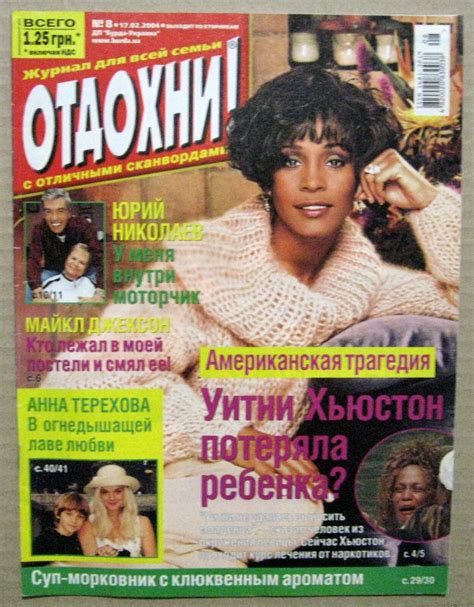 Magazine 2004 Ukraine Whitney Houston Matt Damon Vanessa Paradis Johnny Depp | eBay
