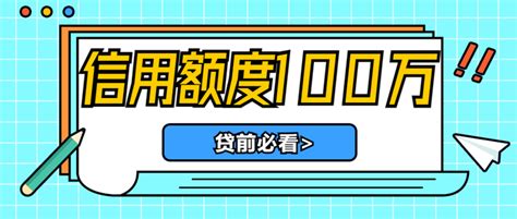 单位上班，在银行最高可以贷多少信用贷款？ - 知乎