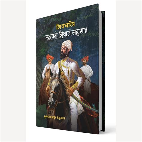 Shivcharitra By Krushnarao Arjun Keluskar + Shurveer maz raj sambhaji ...