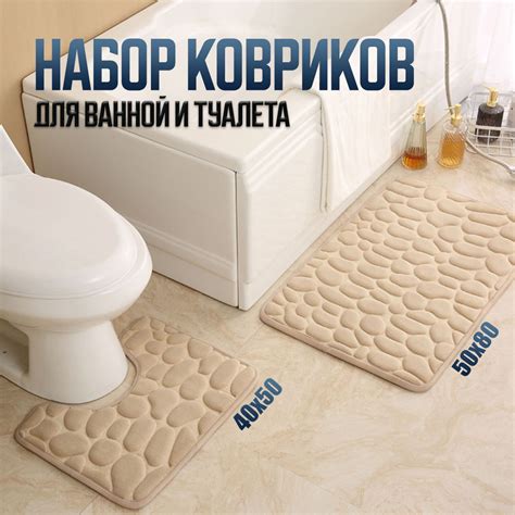 Коврики для ванной и туалета 50х80 см и 50х40 см купить на OZON по ...