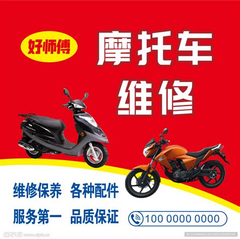 摩托车维修招牌设计图__其他_广告设计_设计图库_昵图网nipic.com
