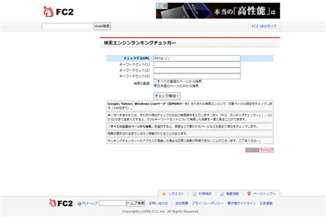 FC2ブログは検索されやすい無料ブログSEOに強いです - FC2ブログの使いこなし方