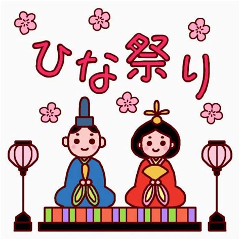 For Our Japan: 三月三日女兒節 / ひな祭り