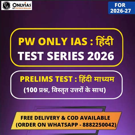 PW Only IAS Hindi Prelims Test Series 2026 | 18 Tests - Hindi Medium ...
