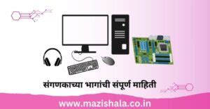 Image result for Computer Introduction in Marathi