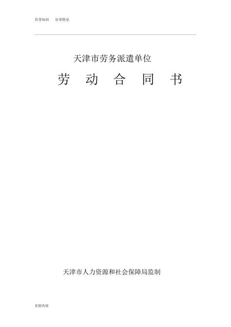 天津市北辰区普育学校劳务派遣，本校中小学及附属幼儿园在正常运行中教师不足，为了满足工作需要，需以劳务派遣形式聘用教师。 - 知乎