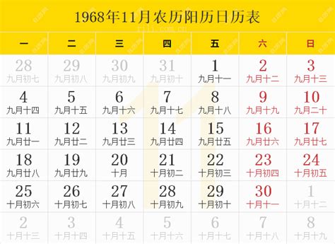 1968年日历表,1968年农历表（阴历阳历节日对照表） - 日历网