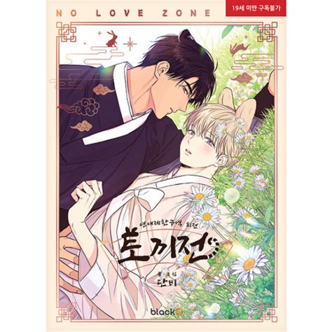 No Love Zone SIDE STORY: Manhwa Coreano – MeowCake Shop