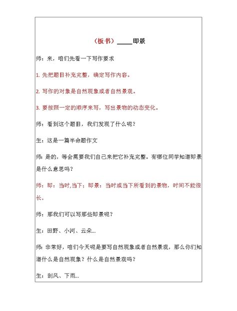 小学语文人教部编版五年级上册第七单元习作：____ 即景教案-教习网|教案下载