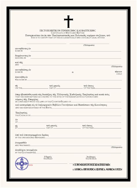 Roman Catholic Baptism Certificate Template - Cardtemplate.my.id