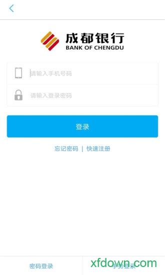 成都银行app官方下载-成都银行手机银行app下载v7.0.1 官方安卓版-旋风软件园