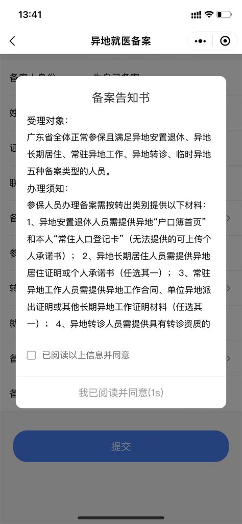 惠州异地长期居住人员医保备案线上办理指引（粤医保）- 惠州本地宝