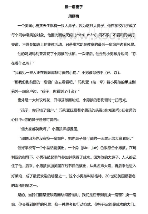 《换一扇窗子》阅读理解题及答案(阅读答案)_小升初网