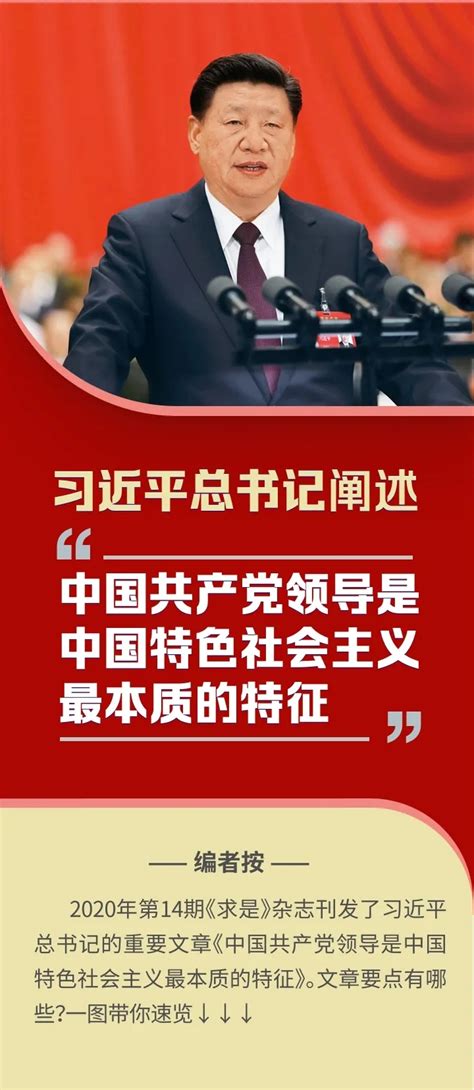 习近平总书记阐述“中国共产党领导是中国特色社会主义最本质的特征”_海口网
